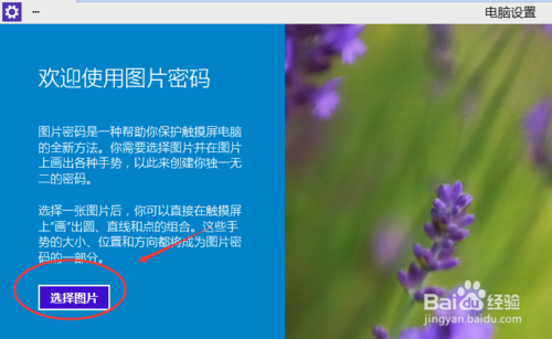 Win10怎么设置图形密码