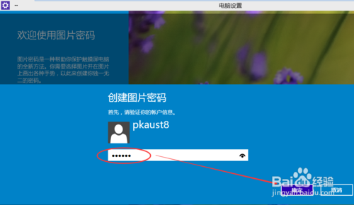Win10怎么设置图形密码