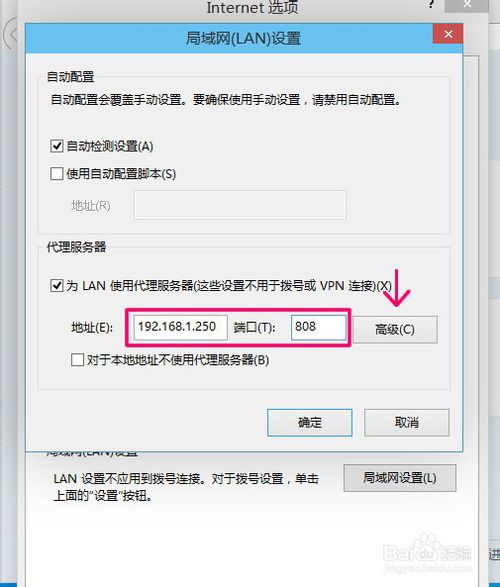 win10怎么设置IE代理上网