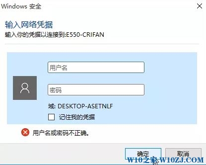 Win10局域网访问需要用户名密码该怎么办？