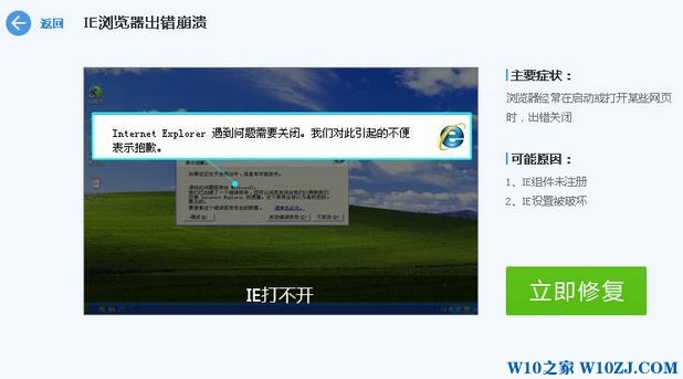 Win10系统如何修复ie浏览器?最全ie修复方法