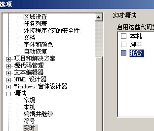 Win10 visual studio 实时调试器如何关闭?