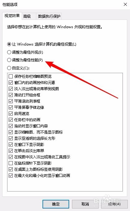 win10怎么样关闭性能特效 如何提高电脑运行性能