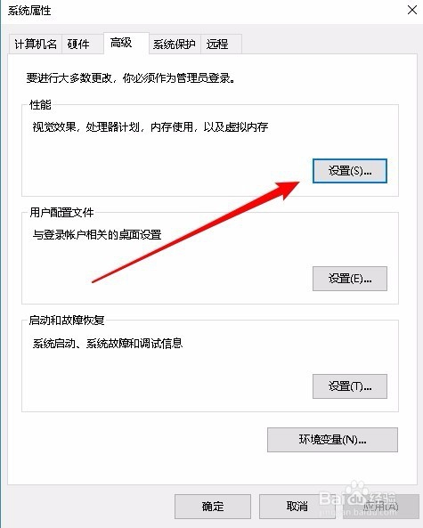 win10怎么样关闭性能特效 如何提高电脑运行性能