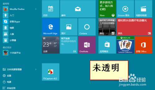 win10怎么设置任务栏透明 win10设置任务栏透明