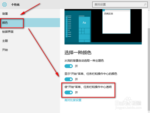 win10怎么设置任务栏透明 win10设置任务栏透明