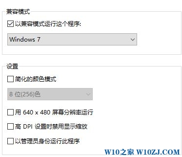 win10兼容性怎么设置？Win10兼容性问题解决方法！