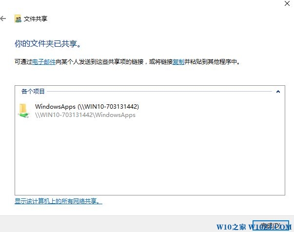 Win10两台电脑如何共享文件?两台电脑之间互相共享的设置方法