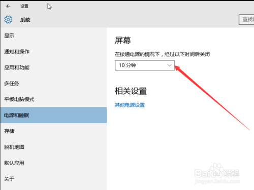 win10如何设置睡眠