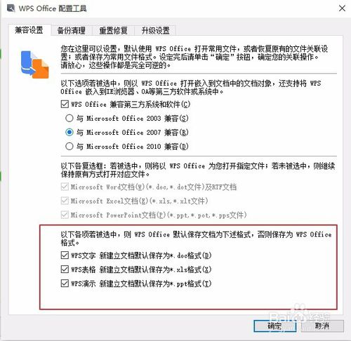 Win10如何设置WPS为默认？