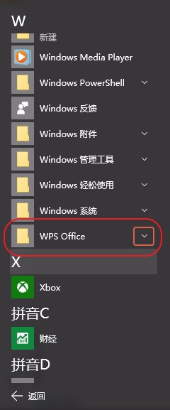 Win10如何设置WPS为默认？