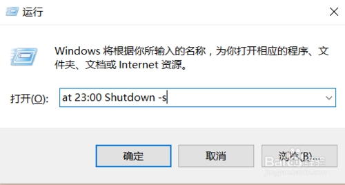 Win10如何设置自动关机？