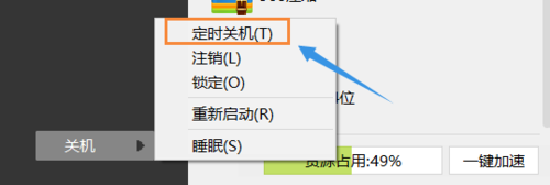 Win10如何设置自动关机？