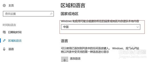 win10如何设置系统语言