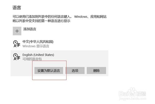 win10如何设置系统语言