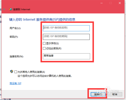 Win10如何设置拨号连接？