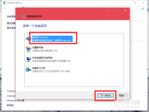 Win10如何设置拨号连接？