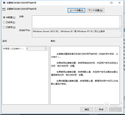 win10如何设置免打扰时间