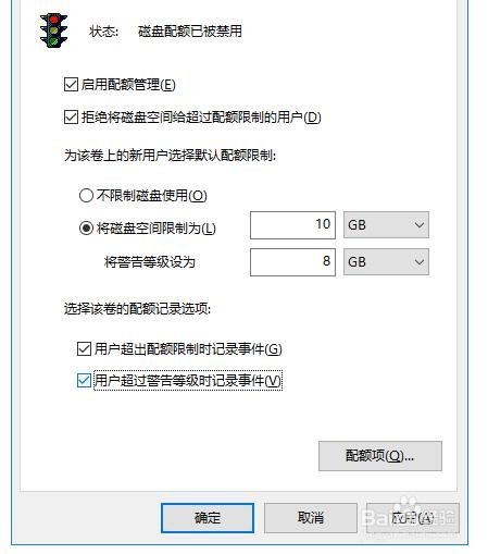 Win10如何设置磁盘配额