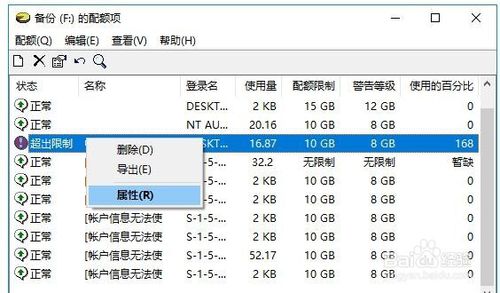 Win10如何设置磁盘配额