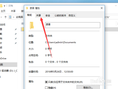 win10怎么设置文件共享