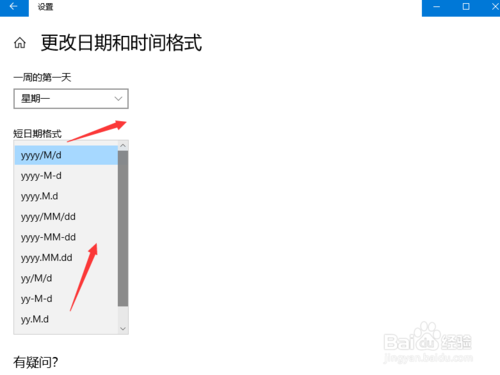 win10如何设置日期显示格式