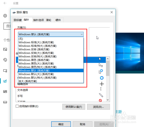 win10如何设置鼠标形式