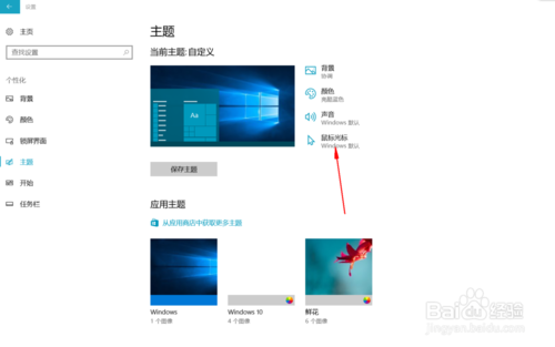 win10如何设置鼠标形式