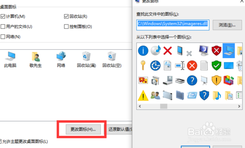 win10设置我的电脑图标