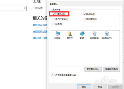 win10设置我的电脑图标