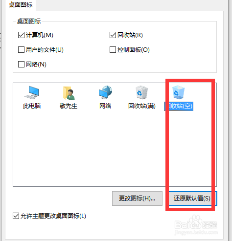 win10设置我的电脑图标