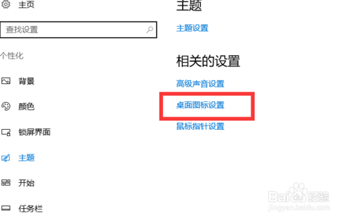 win10设置我的电脑图标