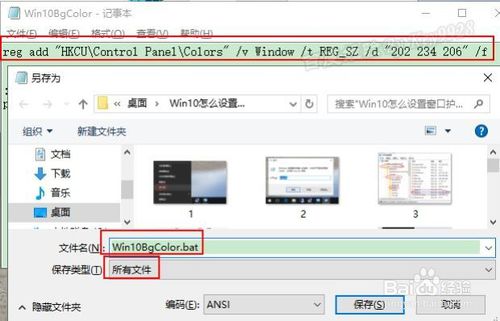 Win10怎么设置窗口护眼色