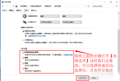 win10如何设置快速启动？