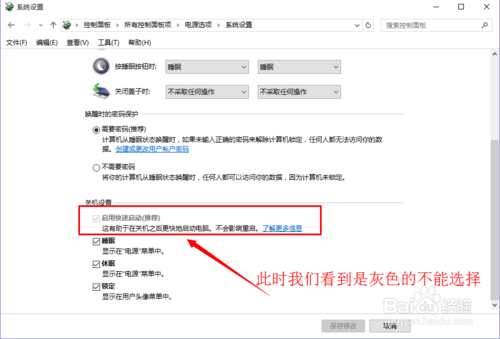 win10如何设置快速启动？