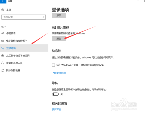 win10怎么设置自己的图片密码
