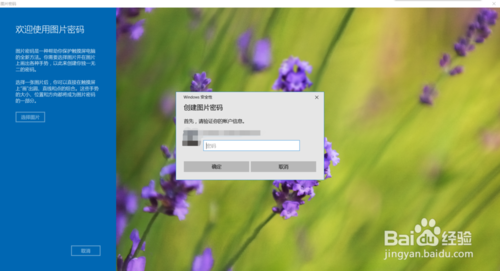 win10怎么设置自己的图片密码