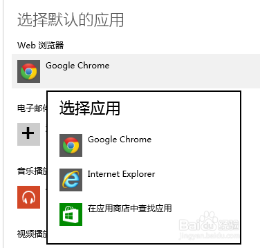 win10怎么设置默认程序？