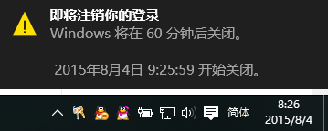 win10如何设置定时关机