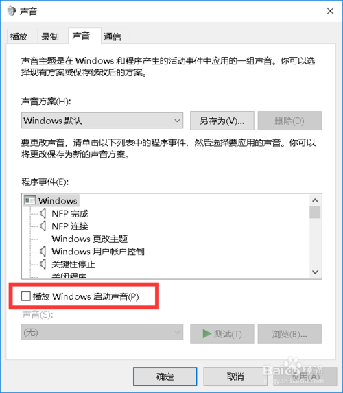 win10如何设置开机声音