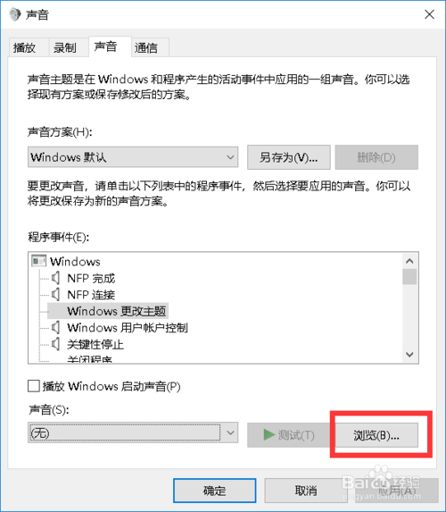 win10如何设置开机声音