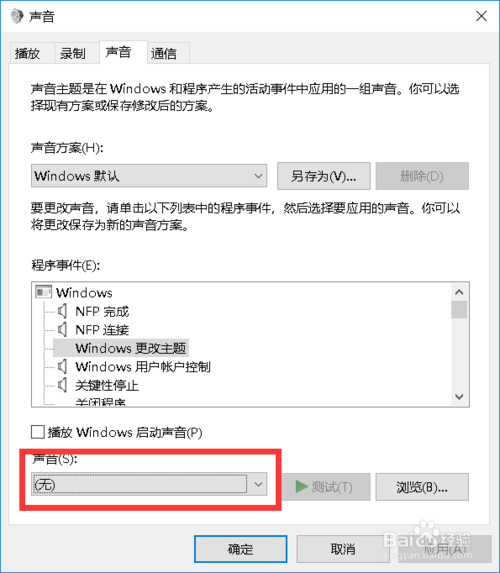 win10如何设置开机声音