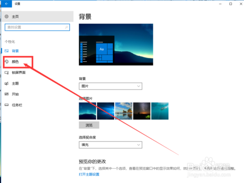 win10怎样设置暗色主题