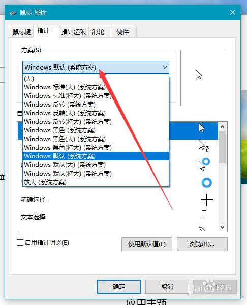 win10如何设置鼠标属性