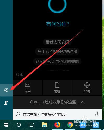 win10如何设置鼠标属性