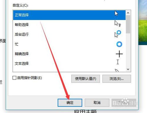 win10如何设置鼠标属性