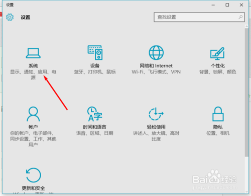 win10 如何设置App安装位置