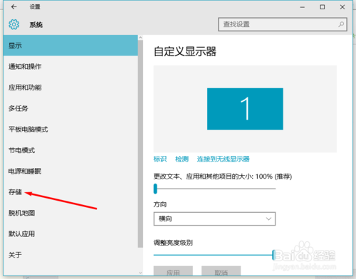 win10 如何设置App安装位置