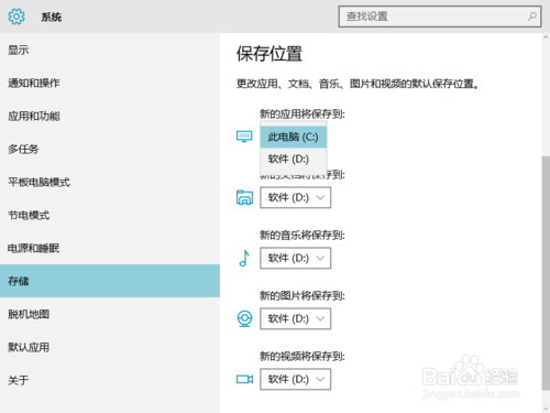 win10 如何设置App安装位置