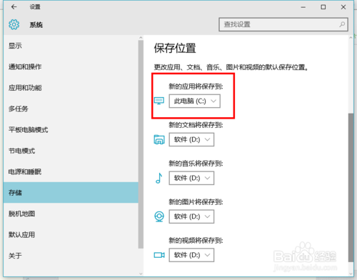 win10 如何设置App安装位置